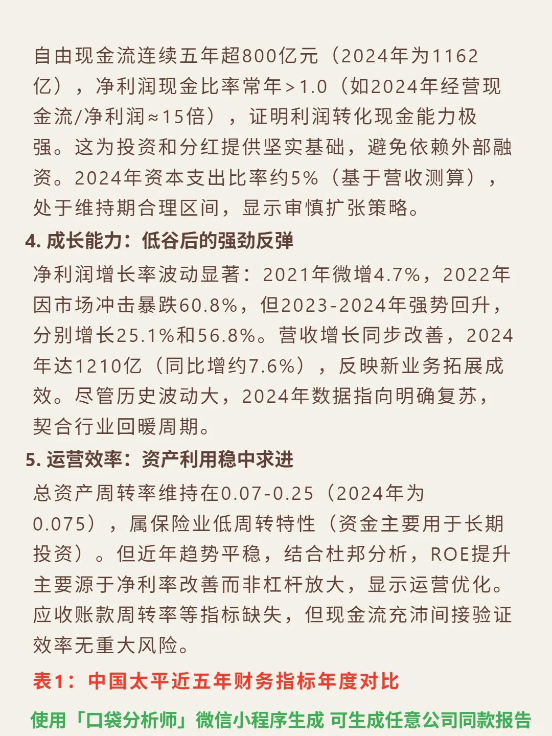 中国太平 4000 字深度研报