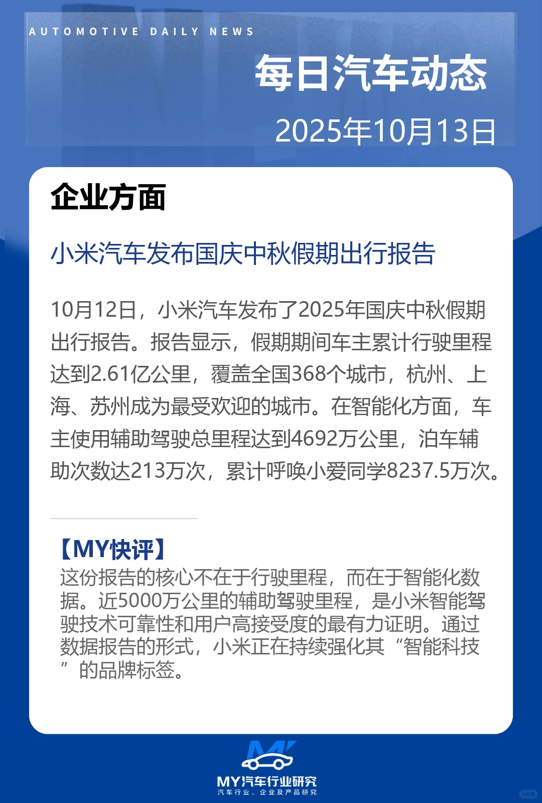 每日汽车动态 2025年10月13日