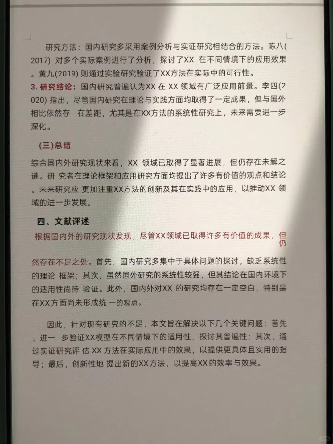 豆包➕文献综述=绝杀！！！