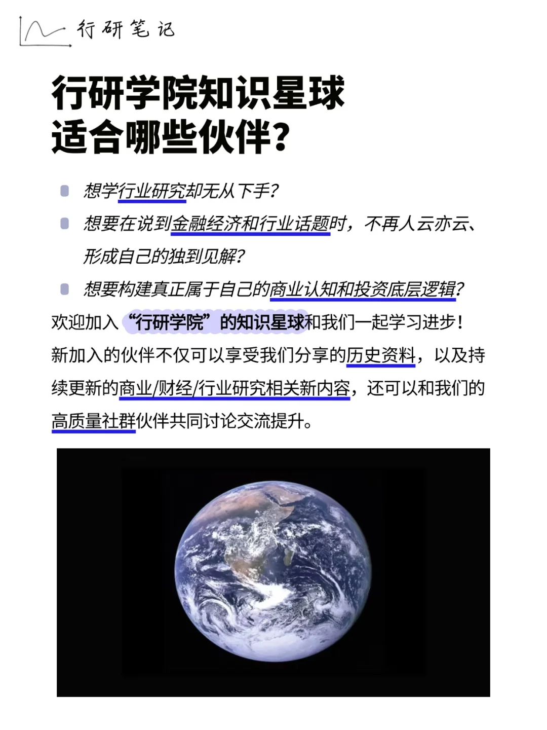 🌍重要通知｜行研学院知识星球上线啦