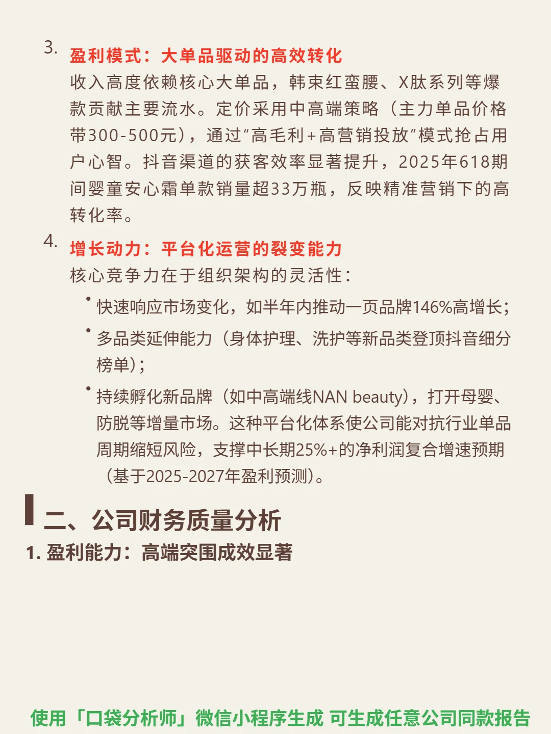 上美股份 4000 字深度研报
