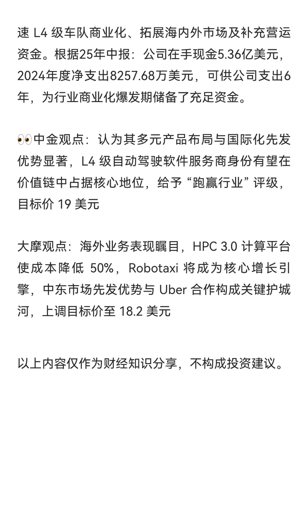 🔥文远知行港股即将上市。