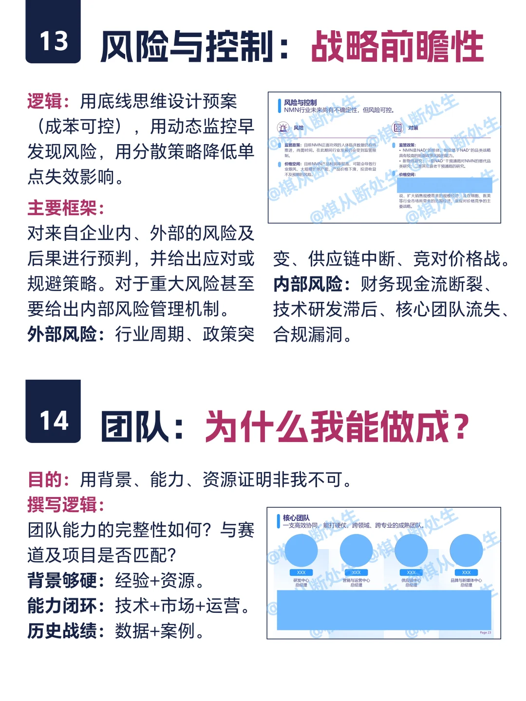 种子轮天使轮商业计划书写作标准（可代写）
