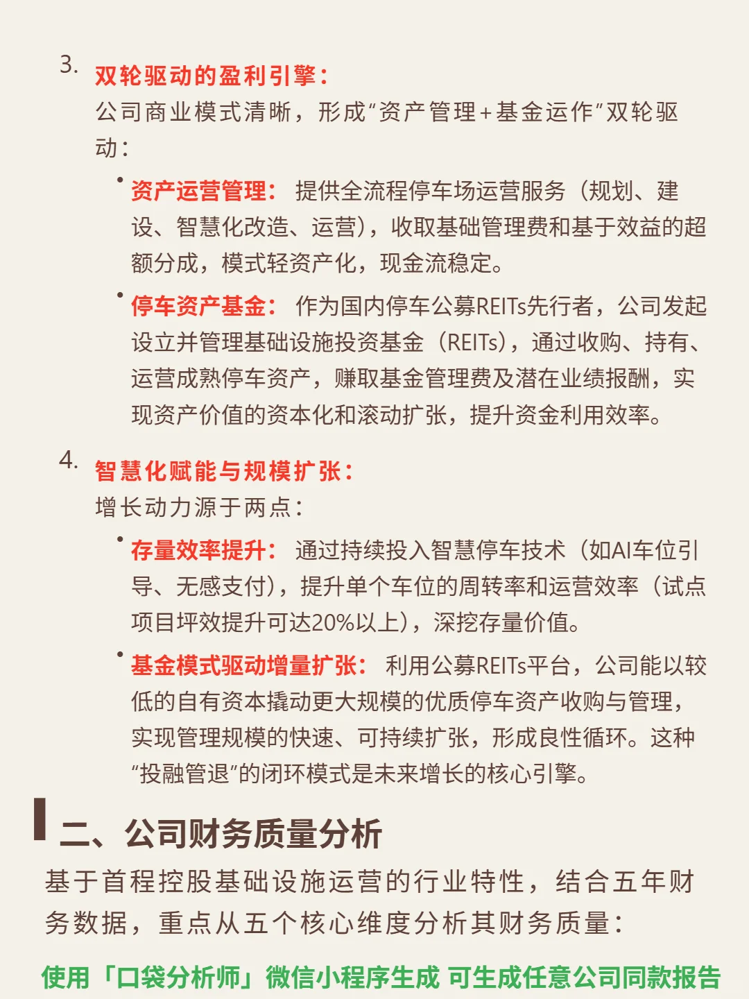 首程控股 4000 字深度研报