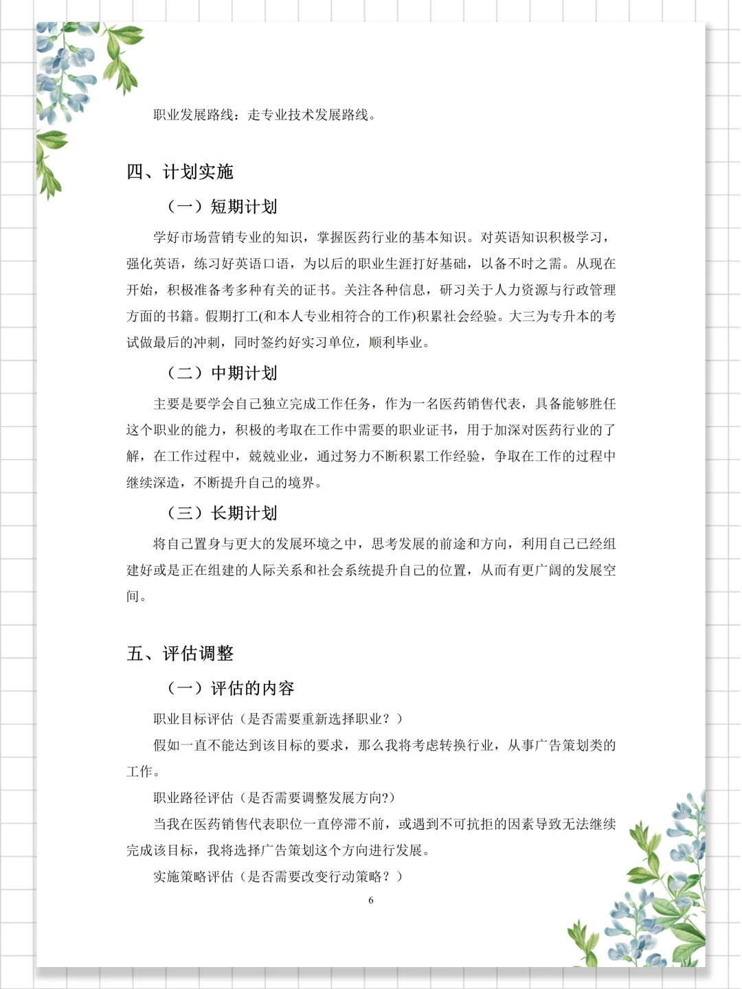 🔥国家级获奖【职业生涯规划大赛】全套模板