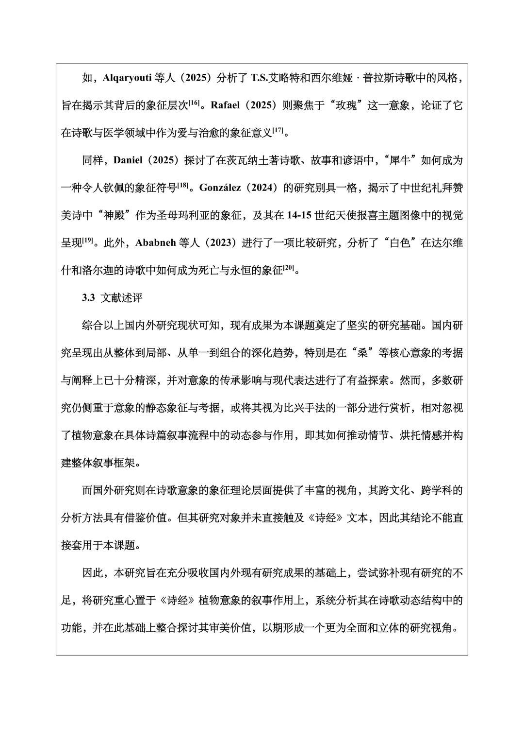 汉语言文学开题报告范文，古代文学方向