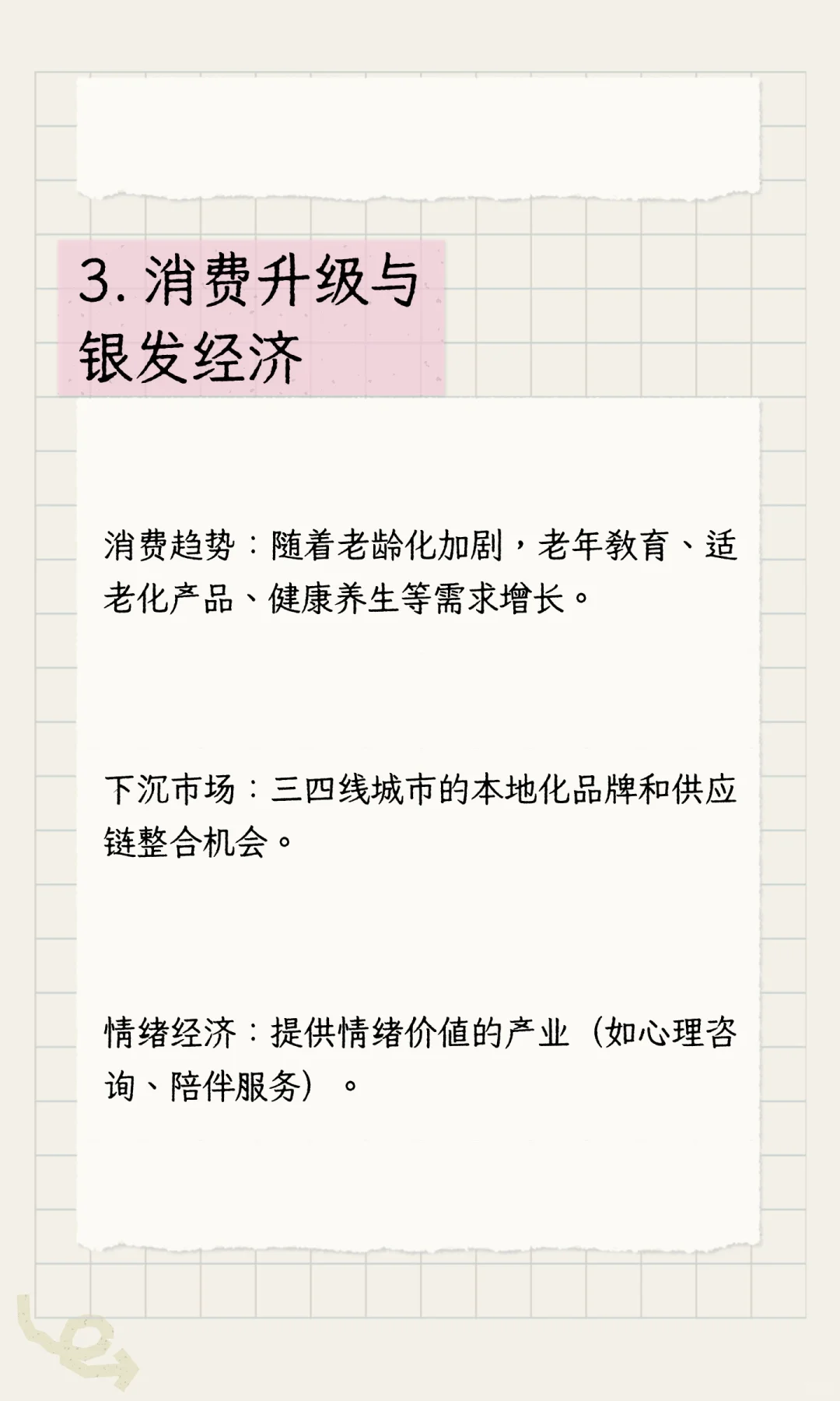 下一个经济风口（行业选择）