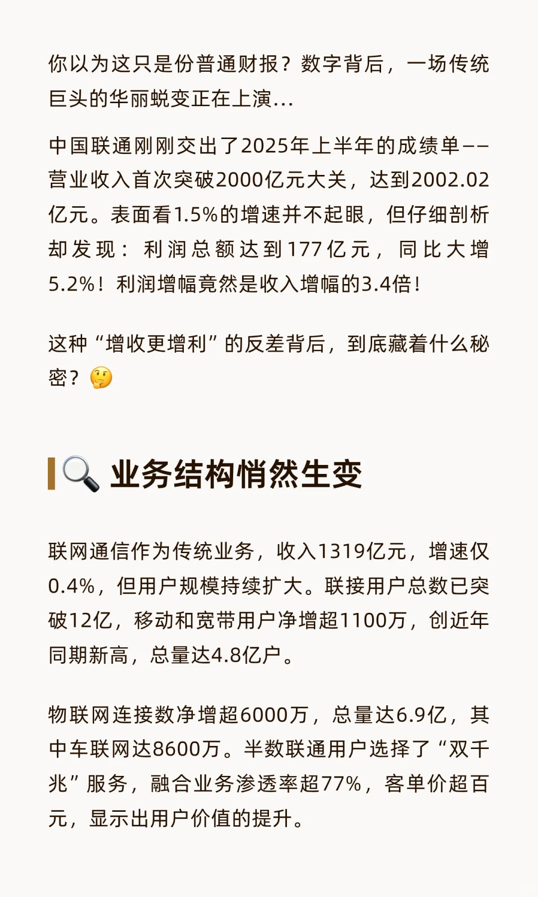 联通半年报暗藏玄机!收入微增1.5%