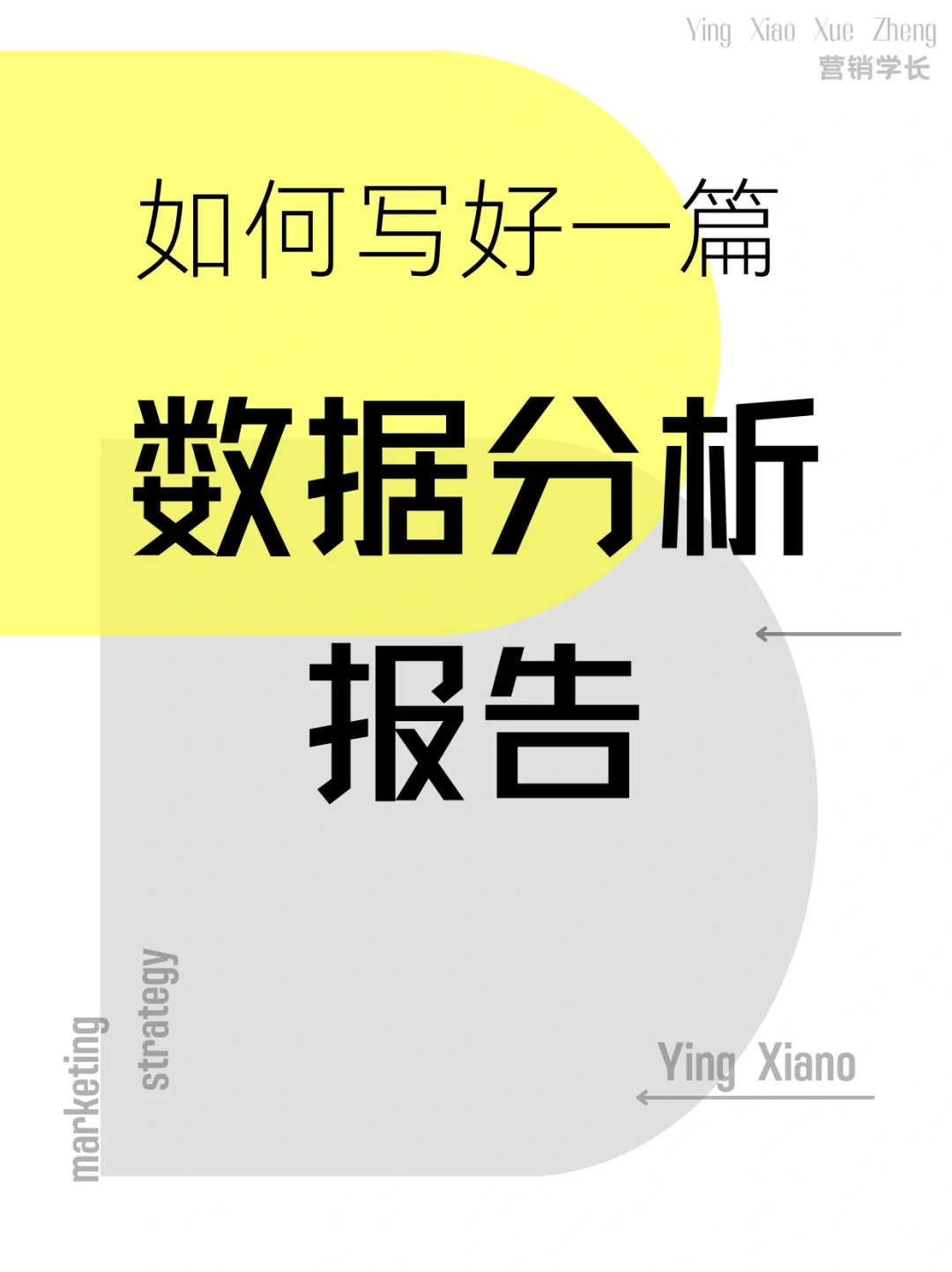 一篇满分的数据分析报告｜营销干货