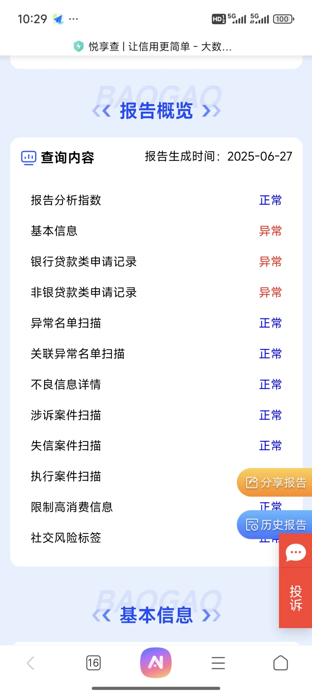 便宜的大数据报告自主查询
