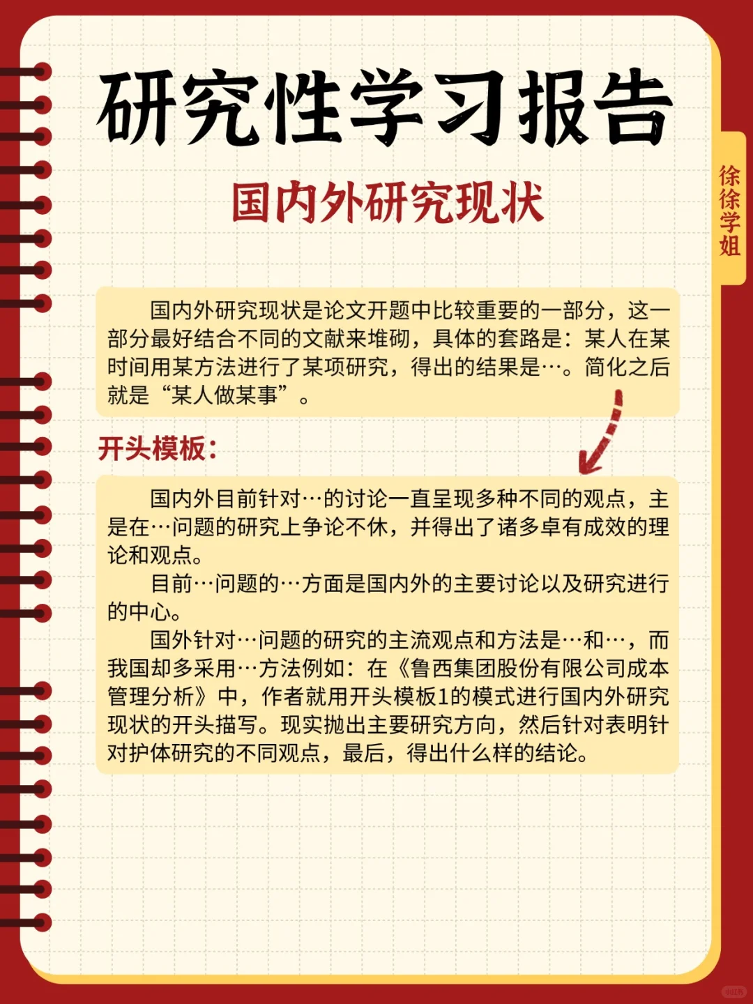 上海高中研究性学习报告模板分享🎉