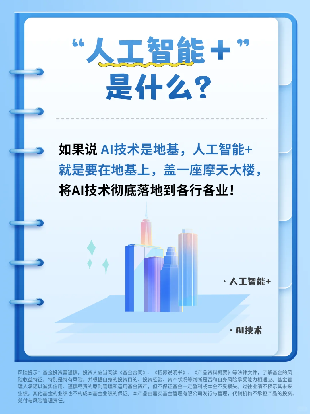 嘉些热点|人工智能+时代,普通人有哪些机遇?