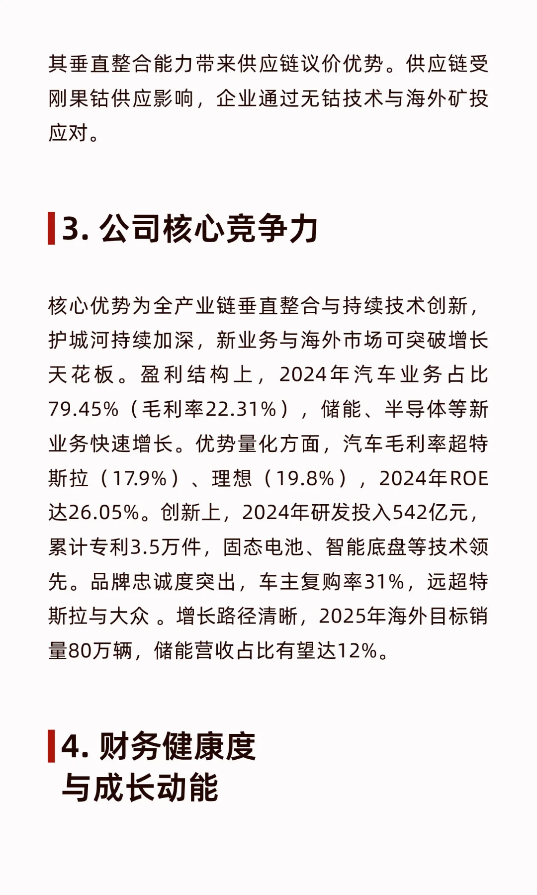 比亚迪中长期投资价值分析报告2025.10.3