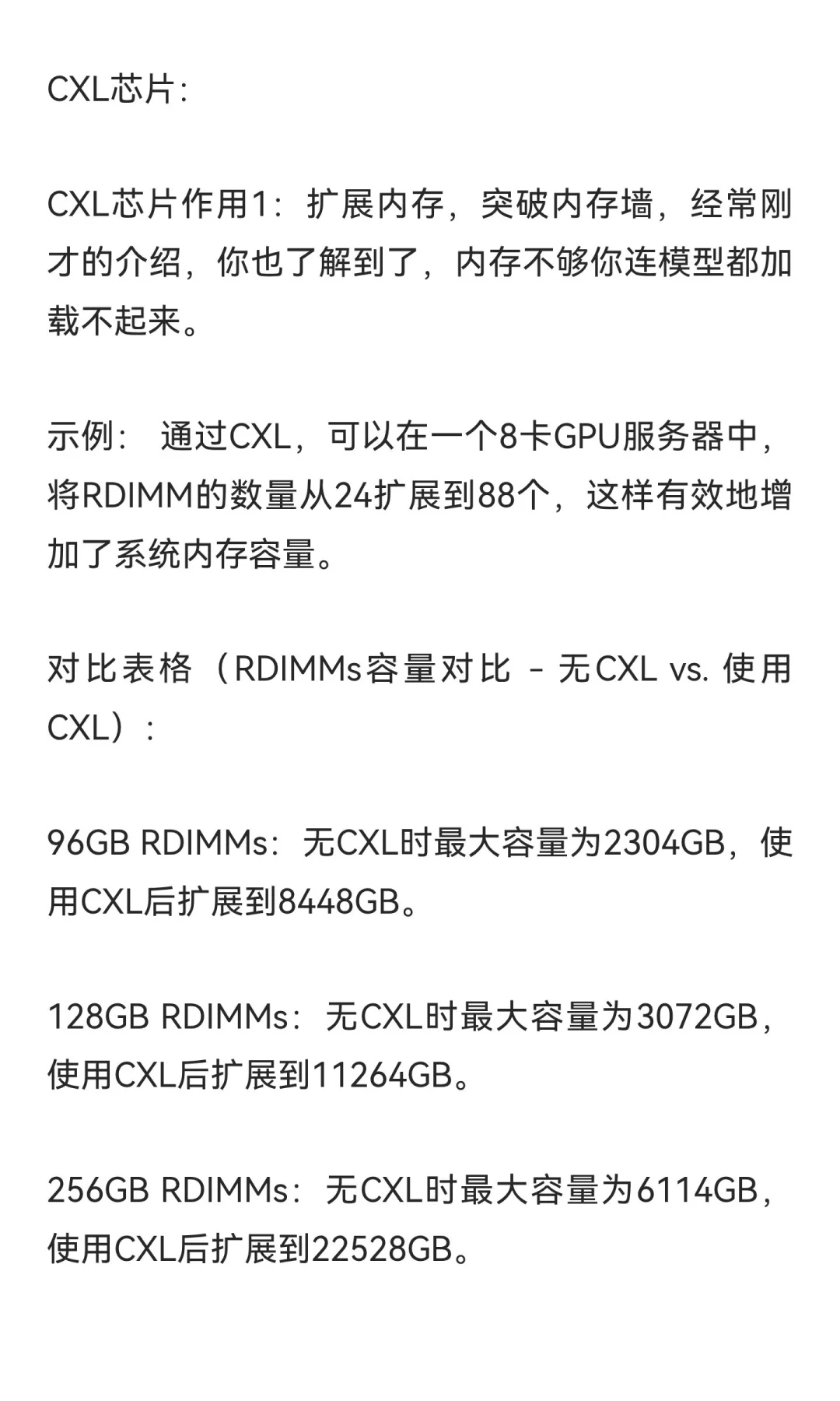 漫谈澜起科技:AI数据中心建设，算力、存力