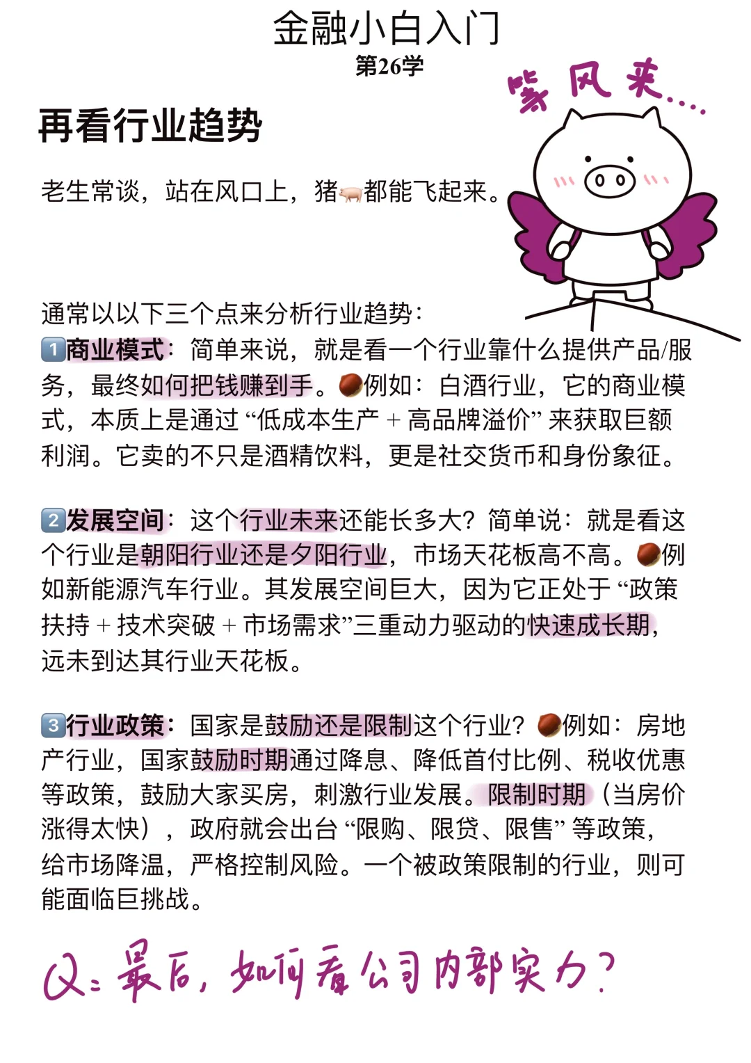 金融小白第26学: 啥是基本面分析？