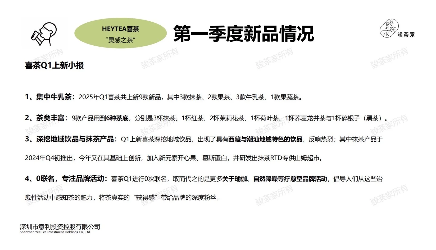 报告分享｜2025年第一季度新茶饮市场报告