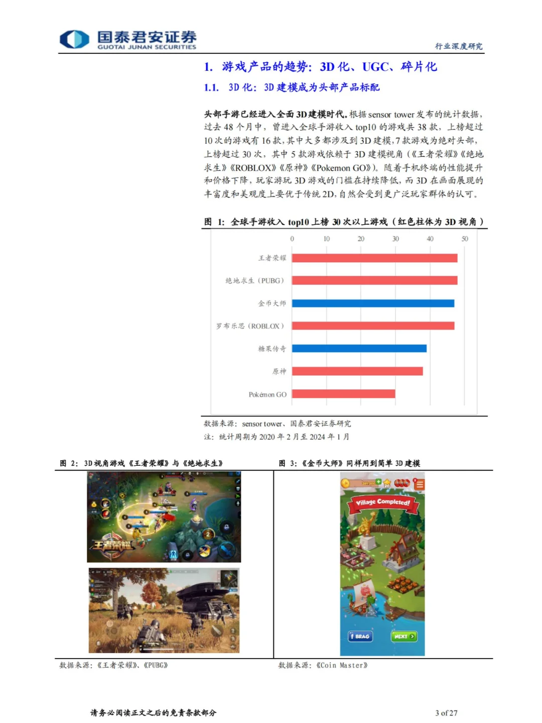 游戏行业2024年度策略报告