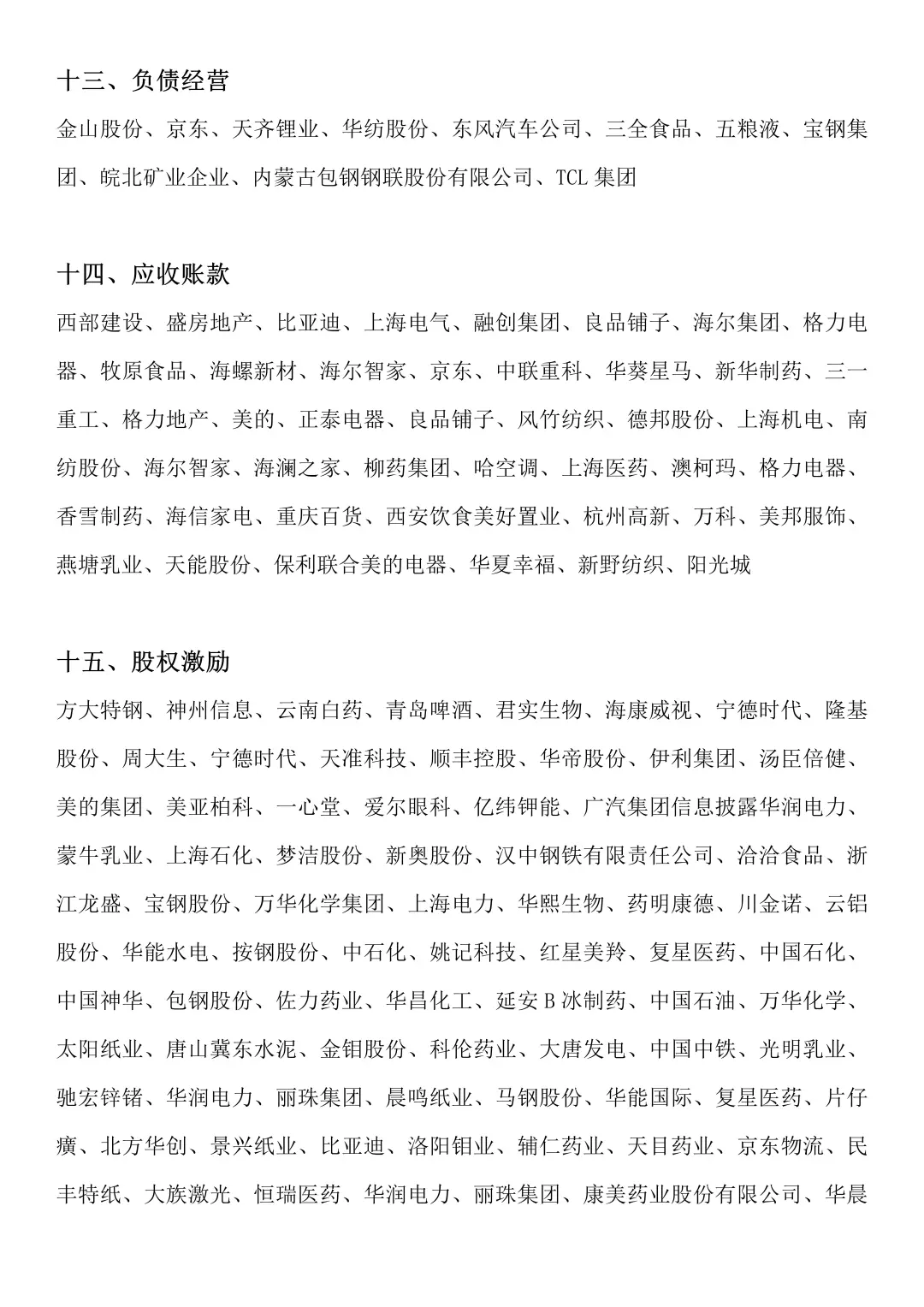 财务管理专业超好写的论文选题及案例公司