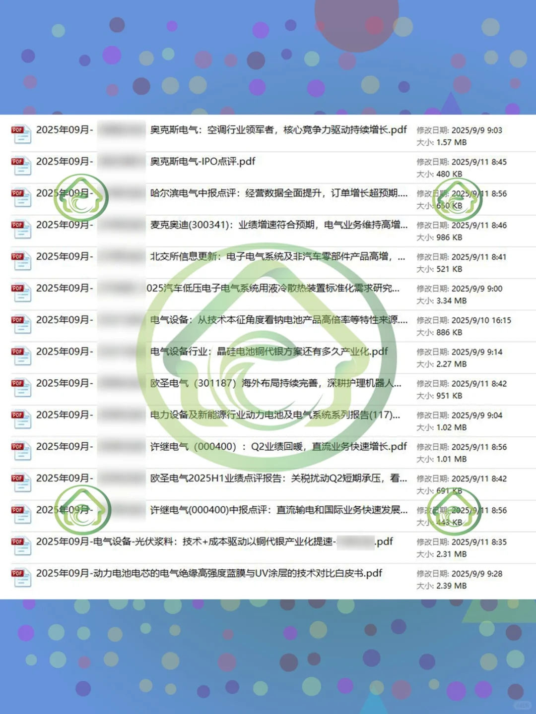 2025电气设备行业研究报告📊投资趋势数