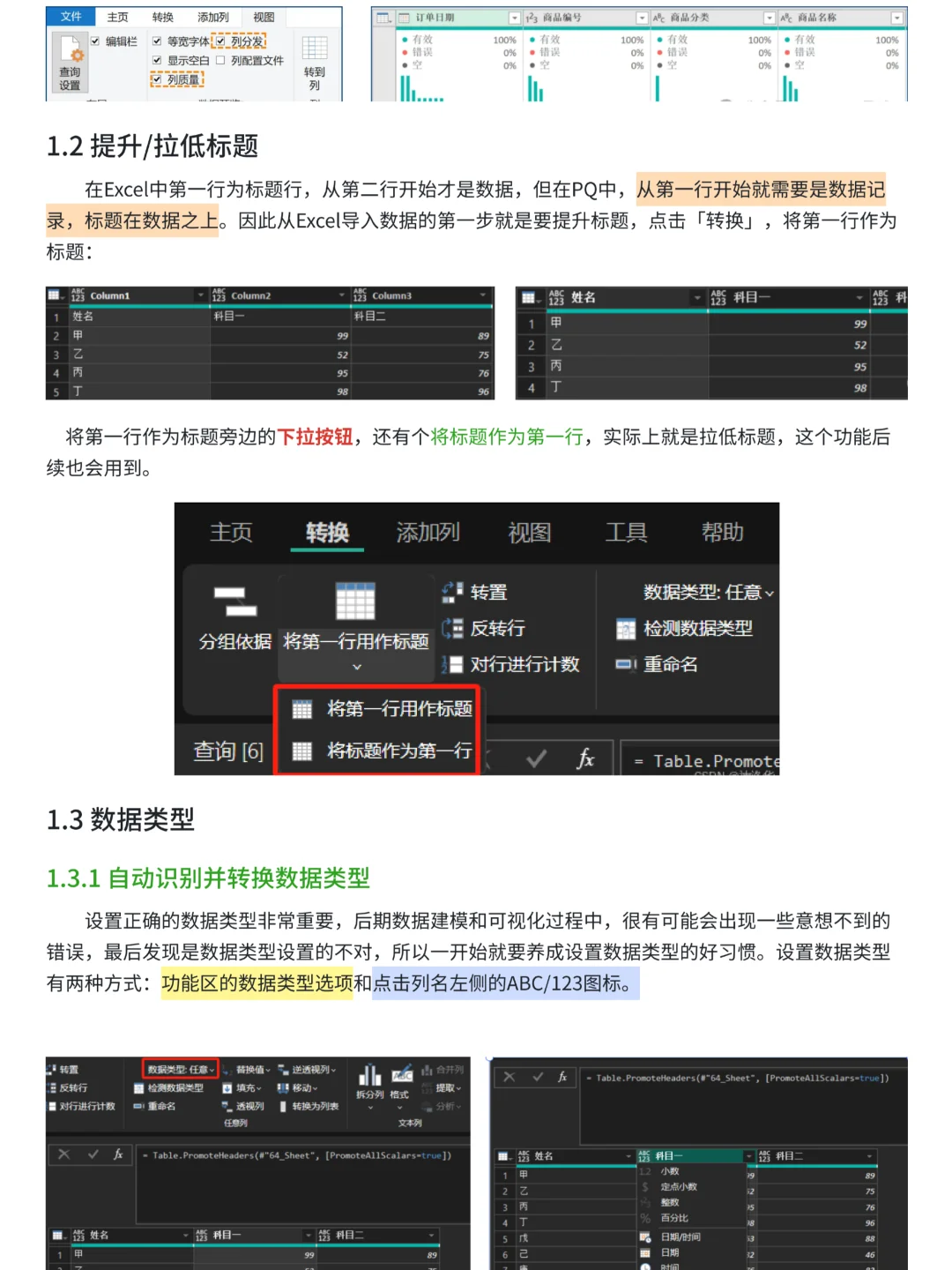 PowerQuery数据清洗全流程，练完你就牛了