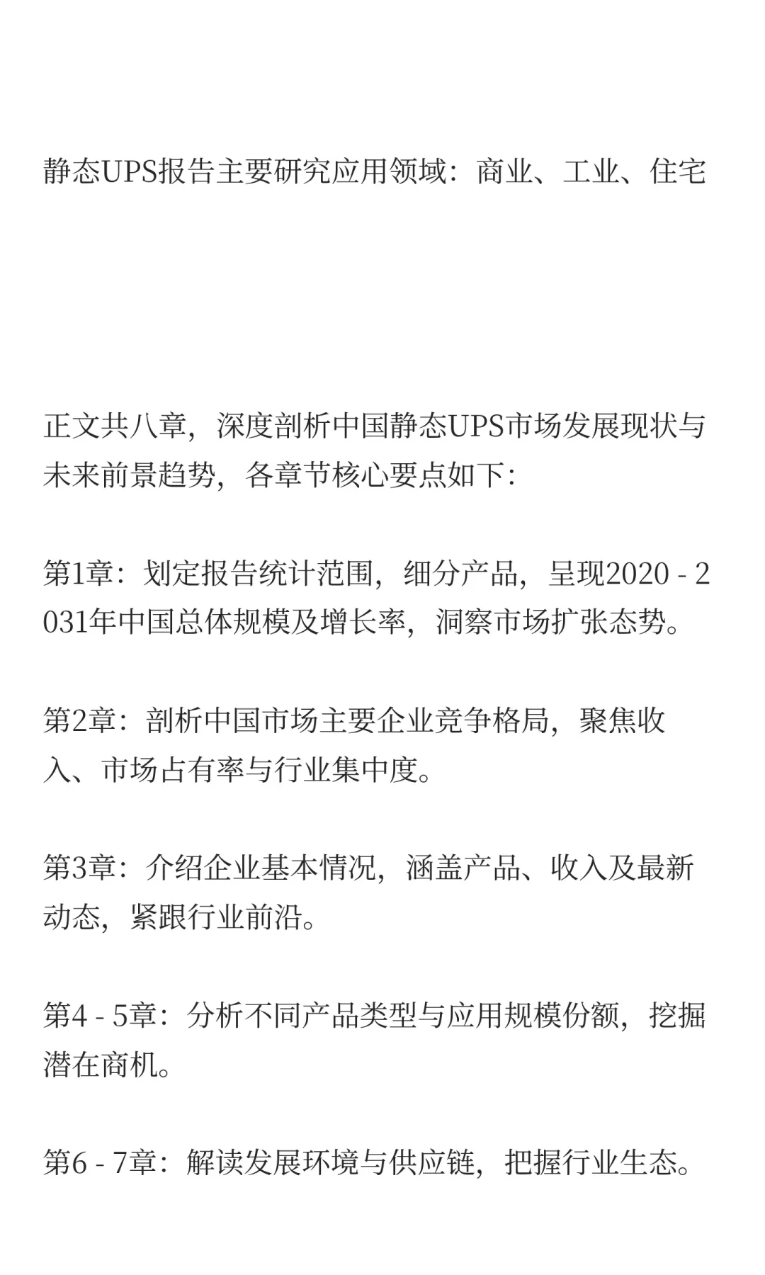 2025年静态UPS市场发展预测中国版