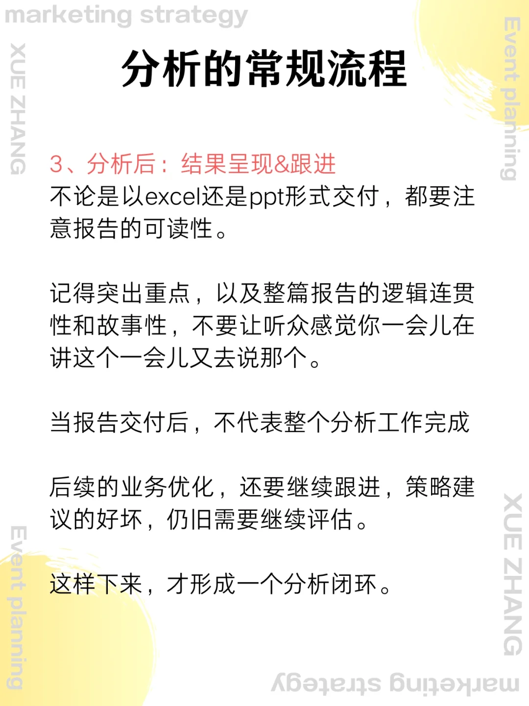 一篇满分的数据分析报告｜营销干货