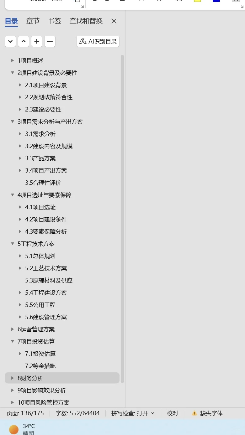可行性研究报告,我来了