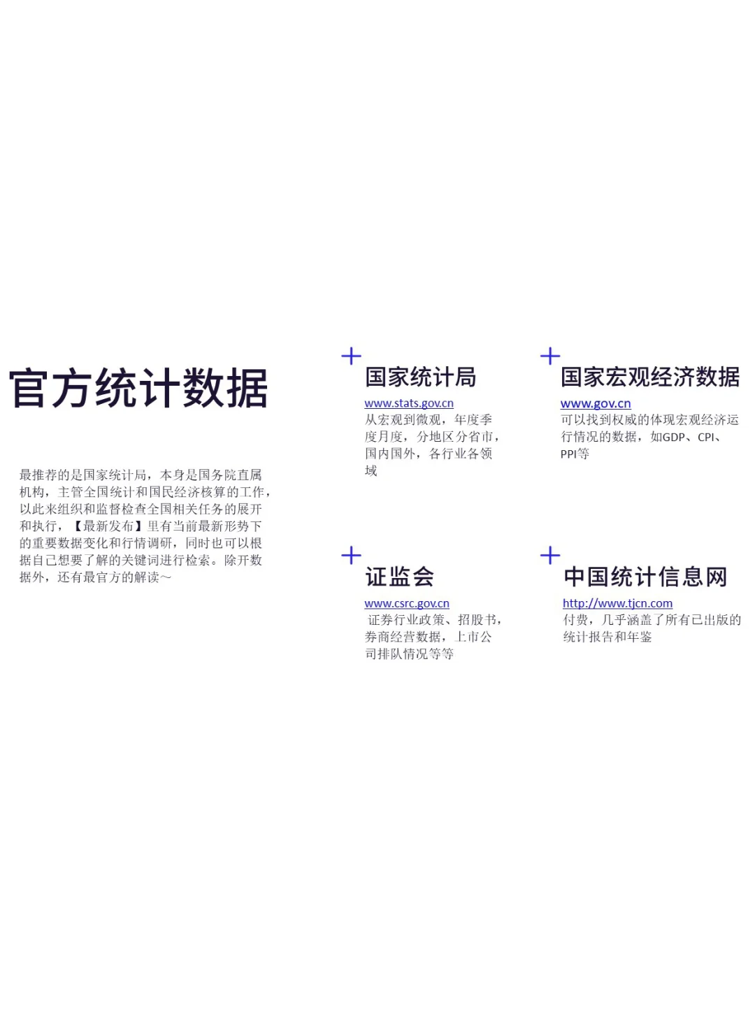 找报告和数据？行业研究看这篇笔记就够啦！