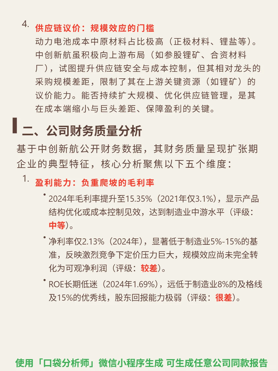 中创新航 4000 字深度研报