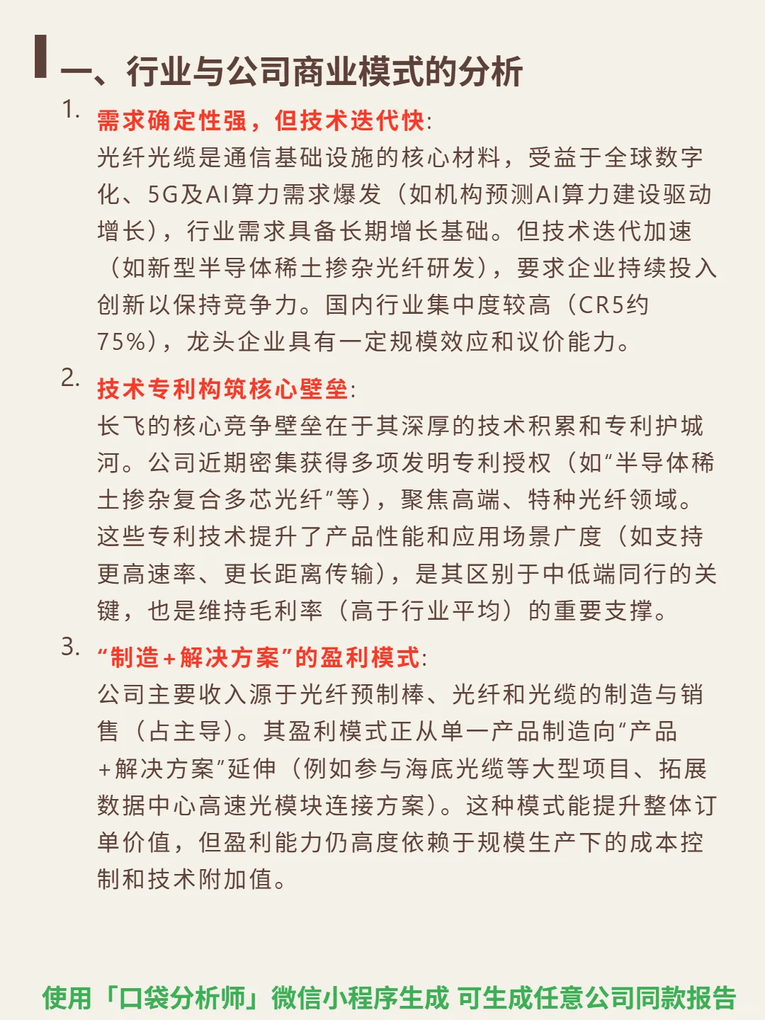 长飞光纤光缆 4000 字深度研报