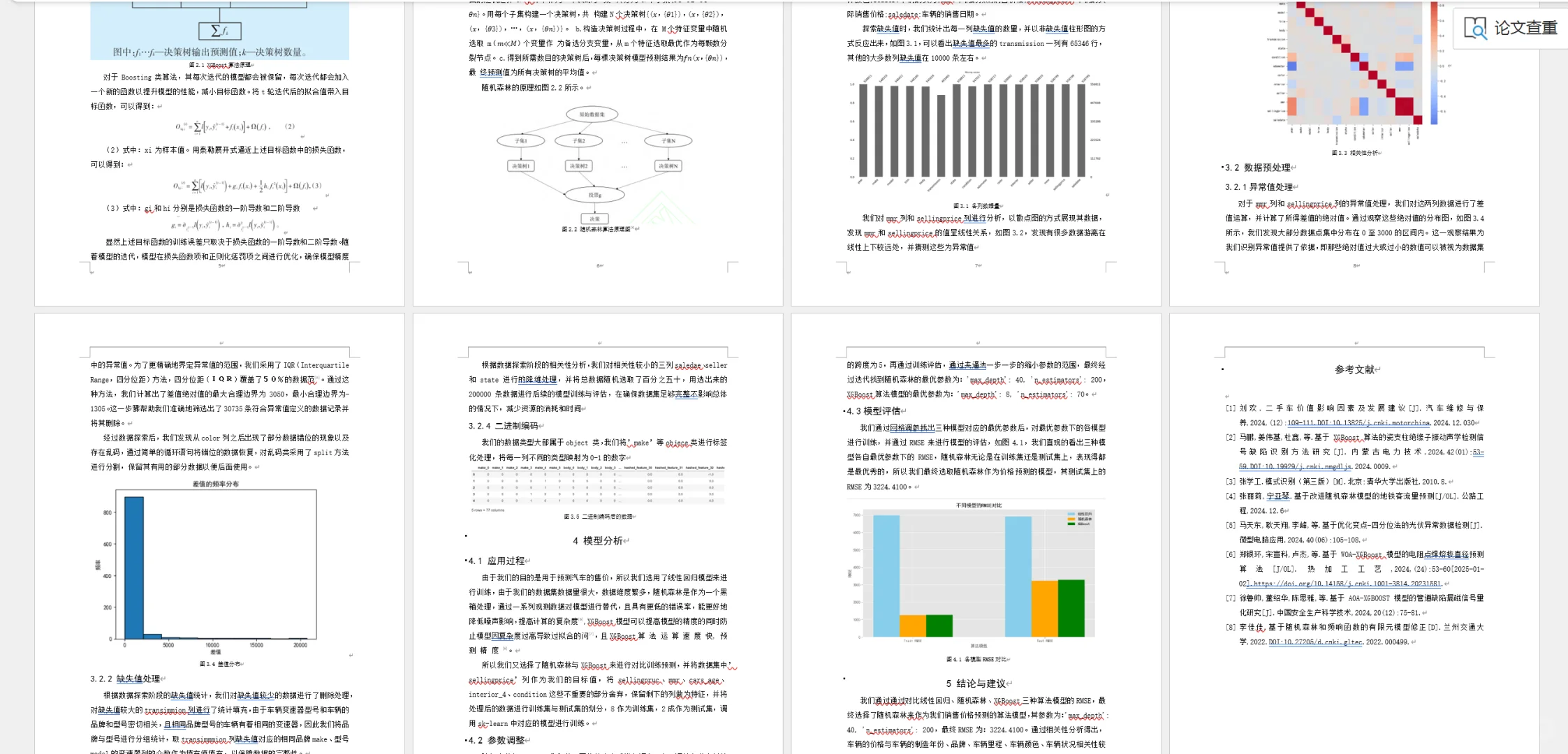 商业数据分析