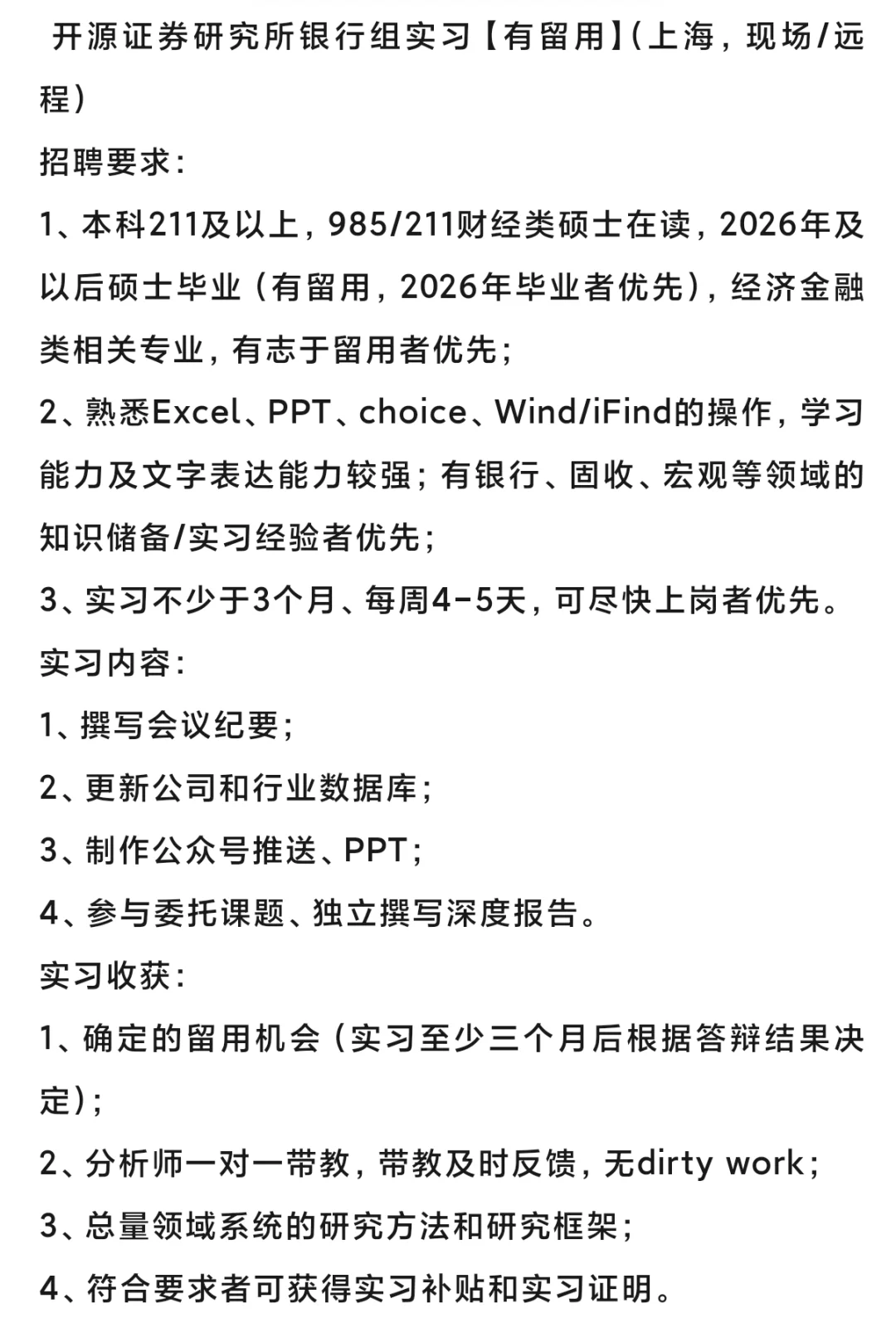 金融远程实习-开源证券