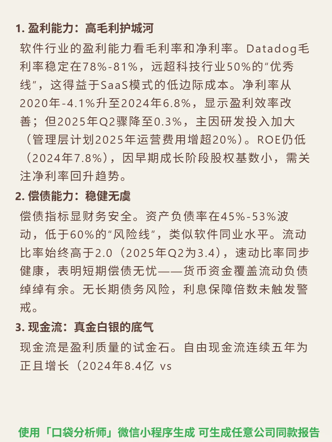 Datadog Inc-A 4000 字深度研报