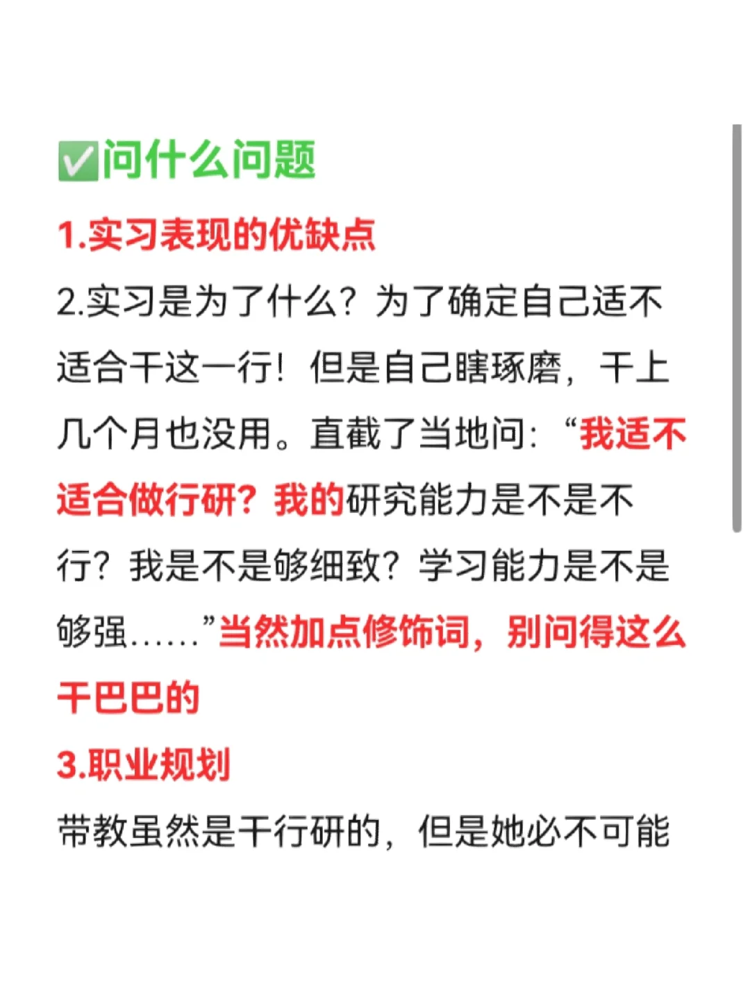 行研实习day67：主动和带教沟通