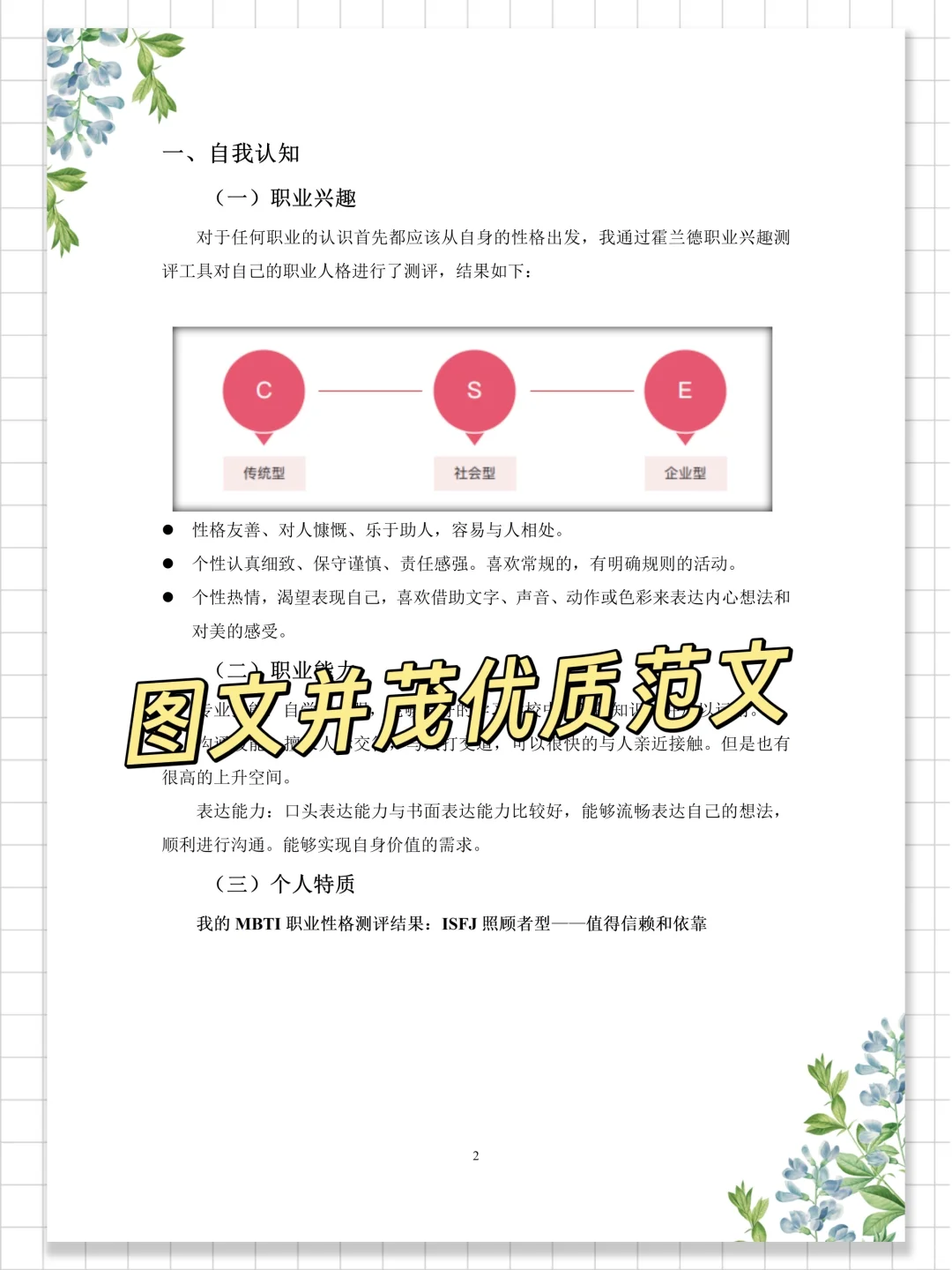 🔥国家级获奖【职业生涯规划大赛】全套模板