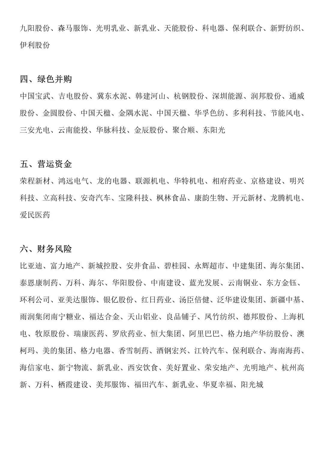 财务管理专业超好写的论文选题及案例公司