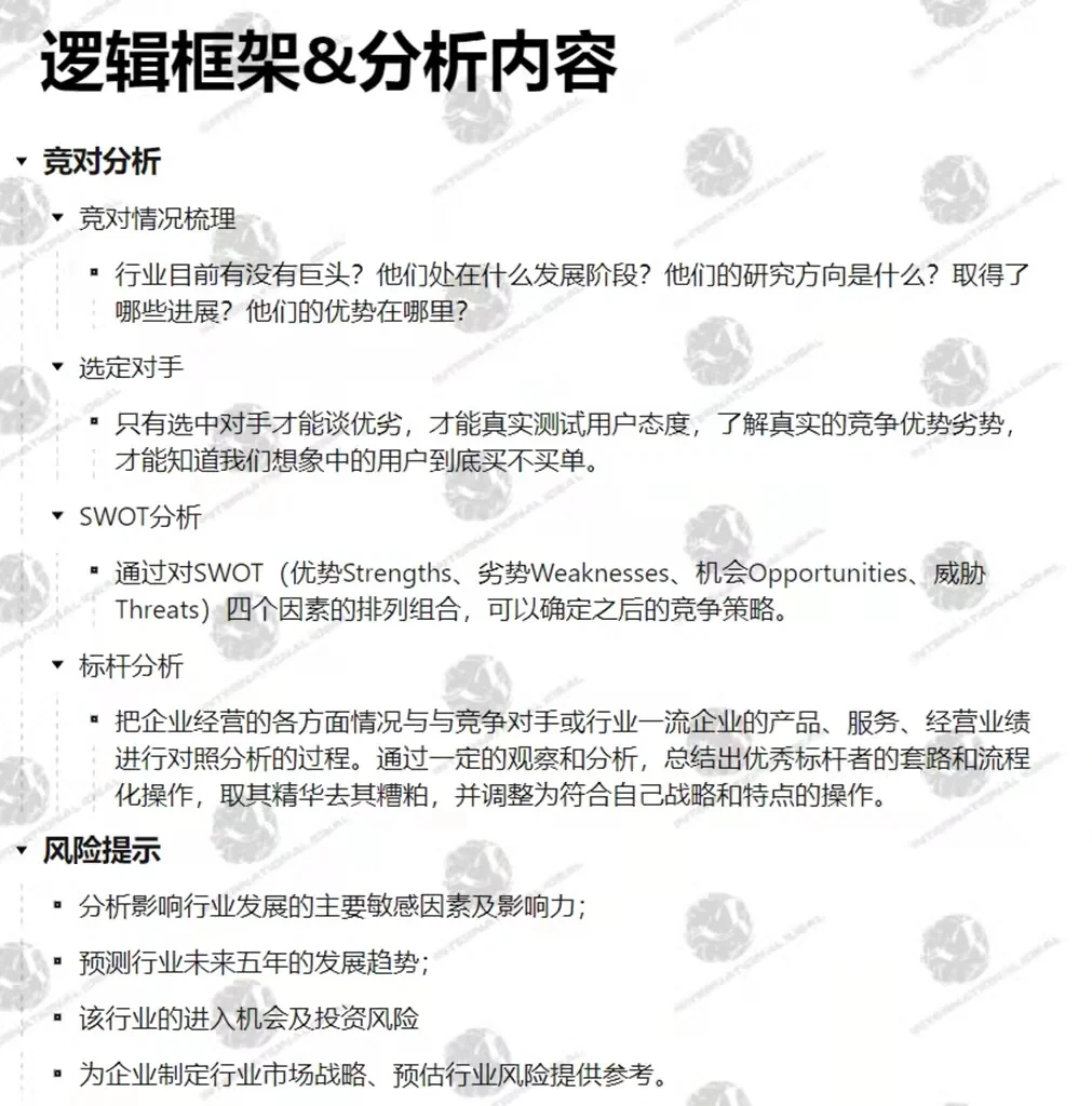 如何从0到1撰写一份深度行研报告💯