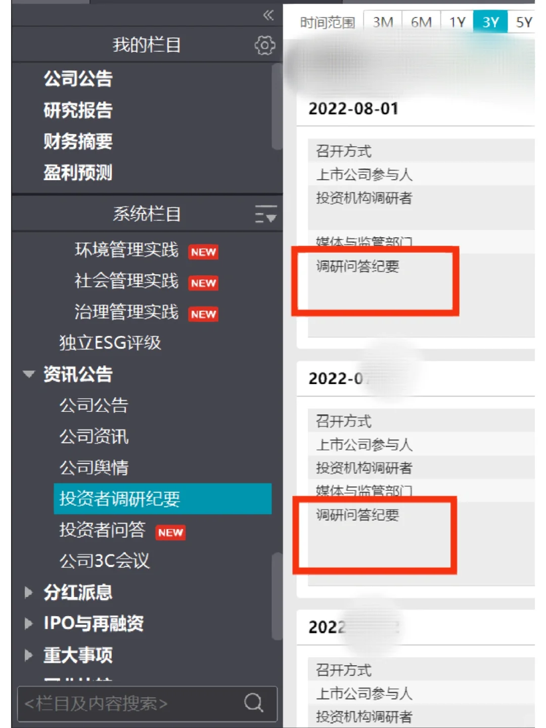 行研笔记16|一个看机构调研纪要的方法