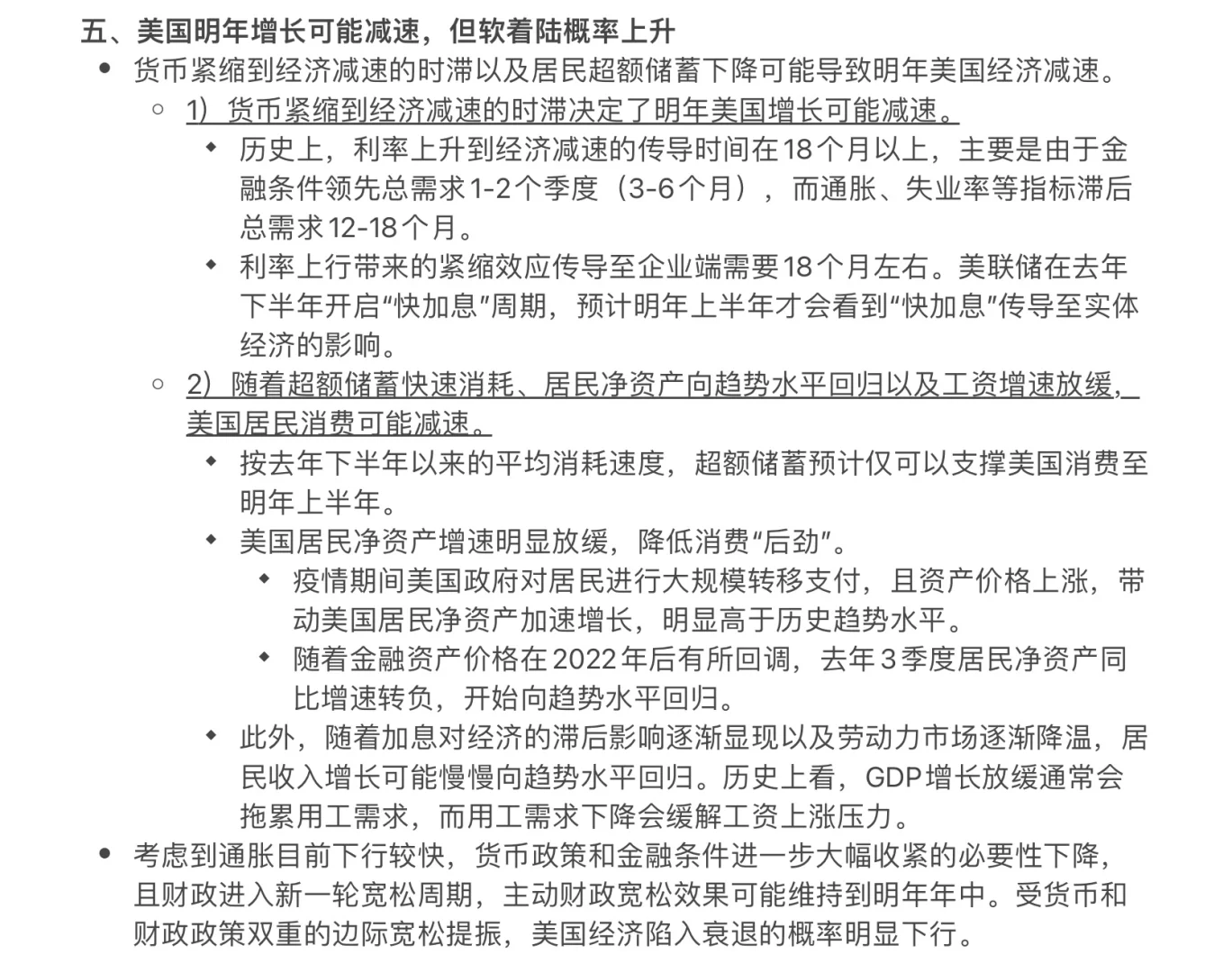 【Day 4】华泰证券-宏观深度研究报告知识整理