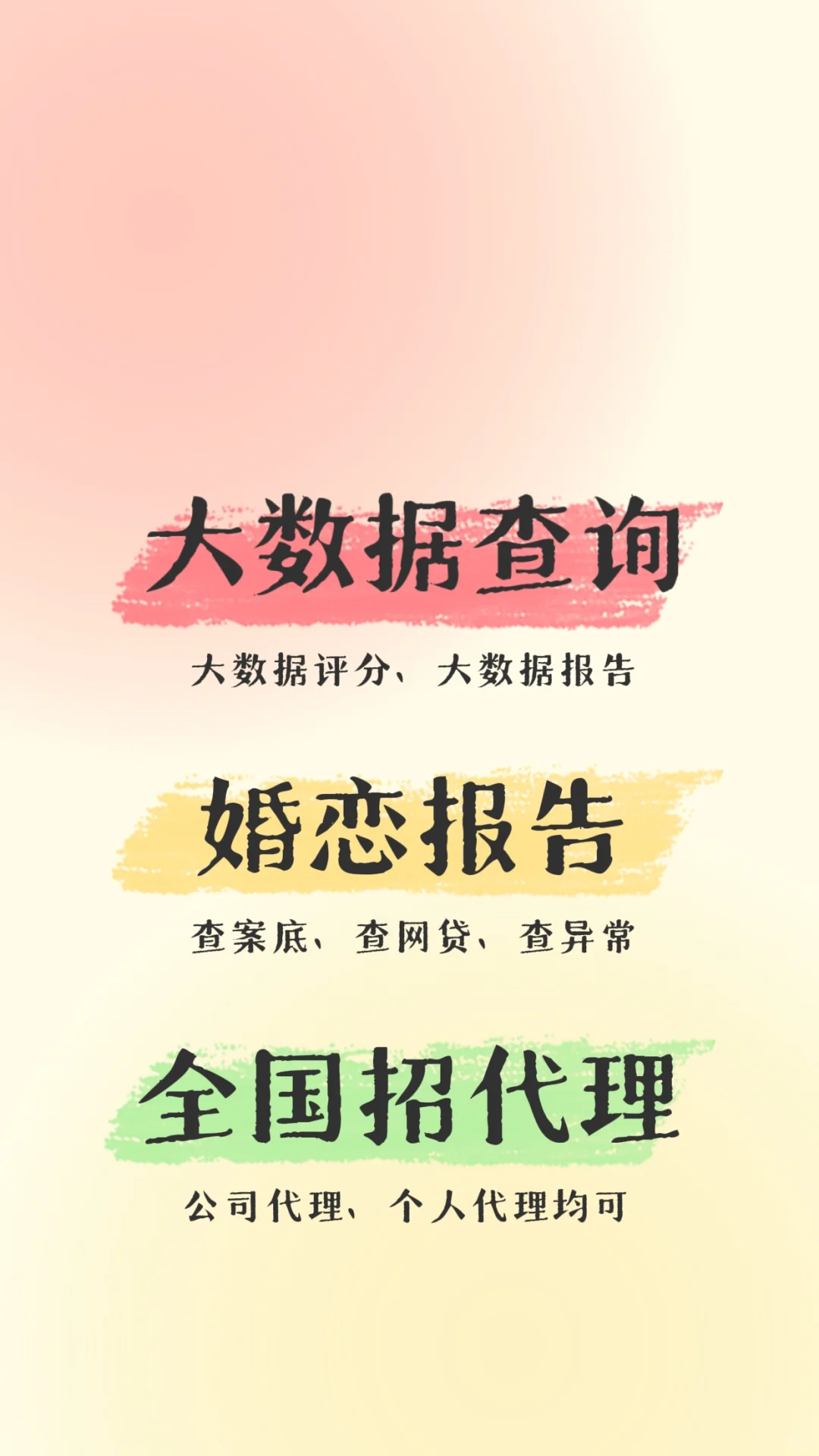 大数据查询代理招商
