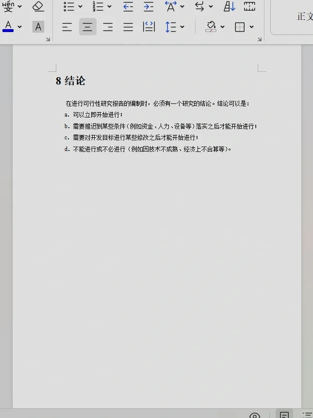 可行性研究报告的模板，需要的快来带走。
