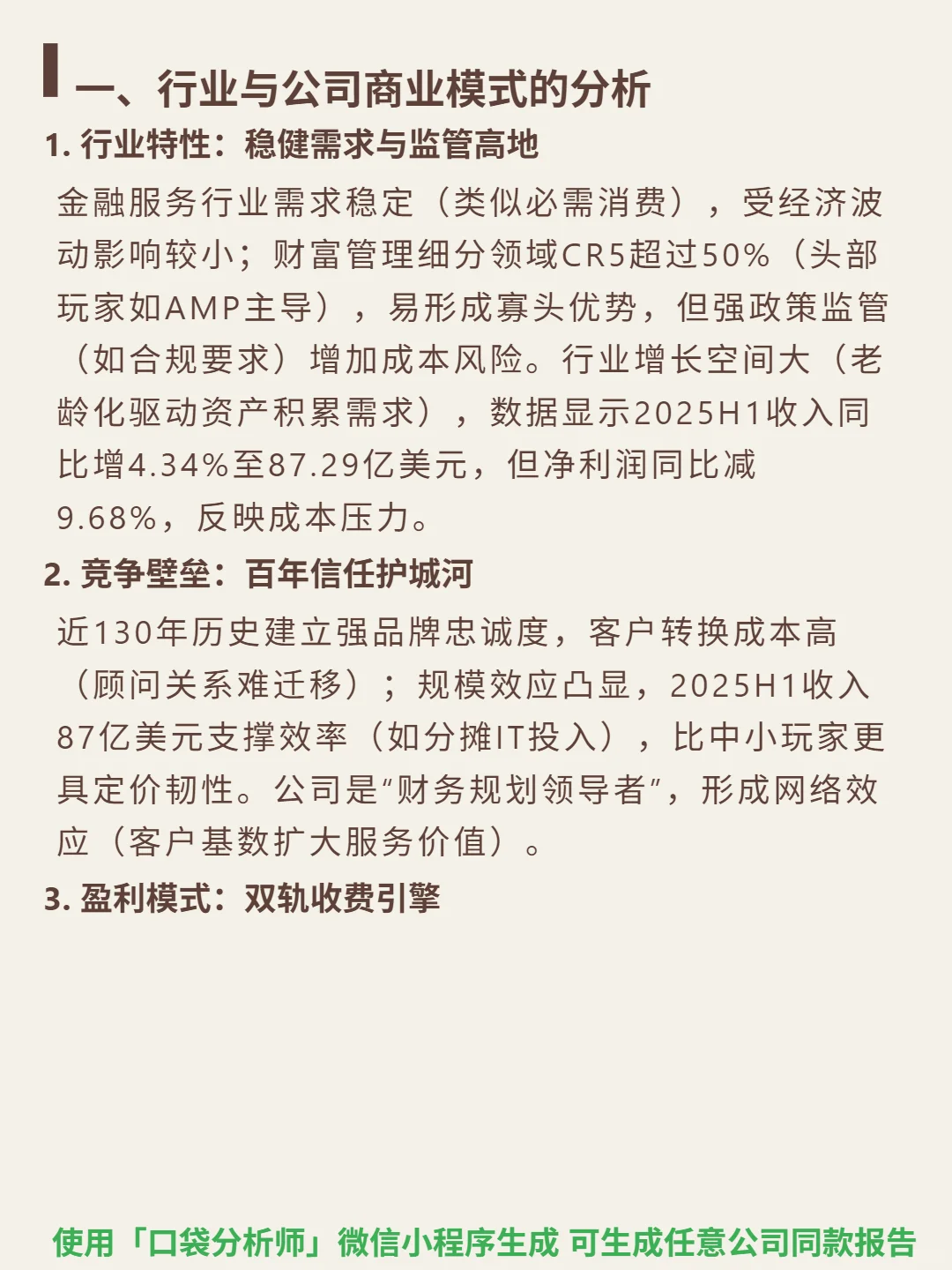 阿默普莱斯金融 4000 字深度研报