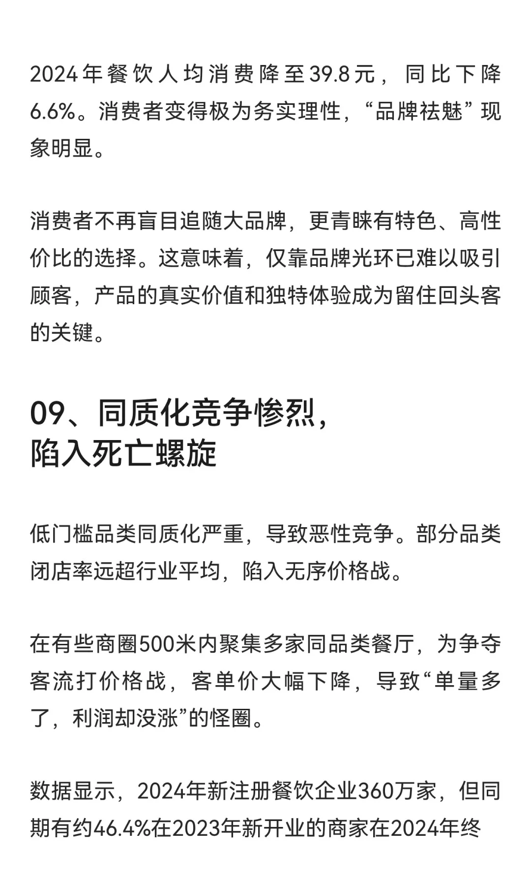 中国餐饮人，真正到了最危险的时刻