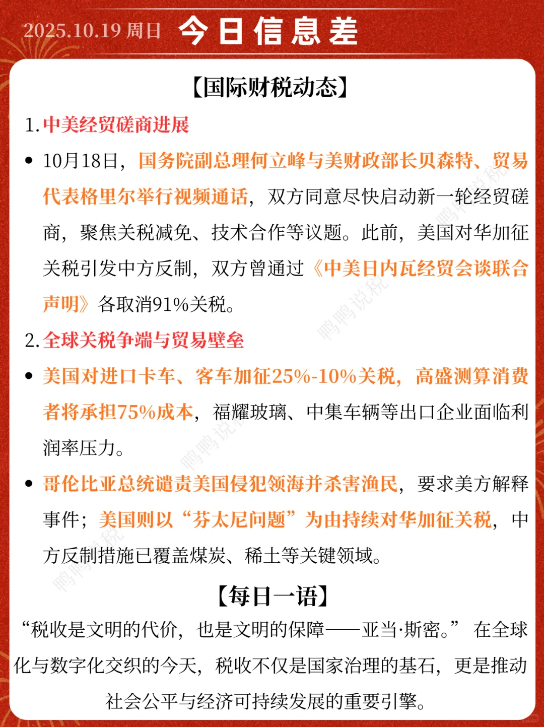 🔥2025年10月19日财税新闻速递