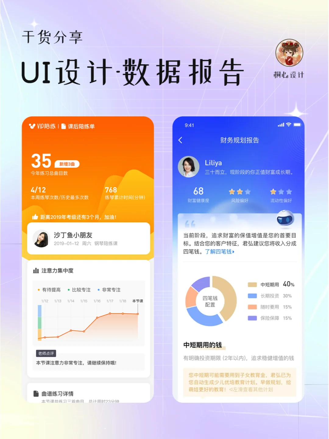 UI设计干货分享 丨 数据报告