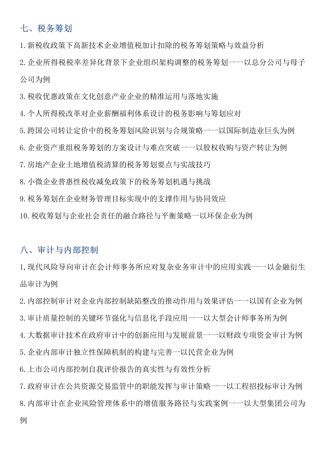 财务管理专业超好写的论文选题及案例公司