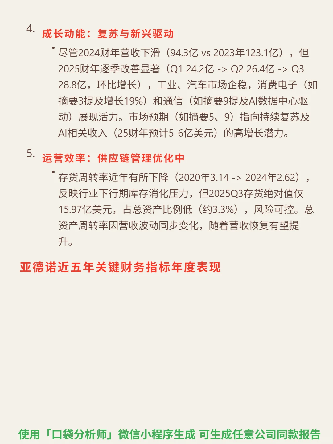 亚德诺 4000 字深度研报