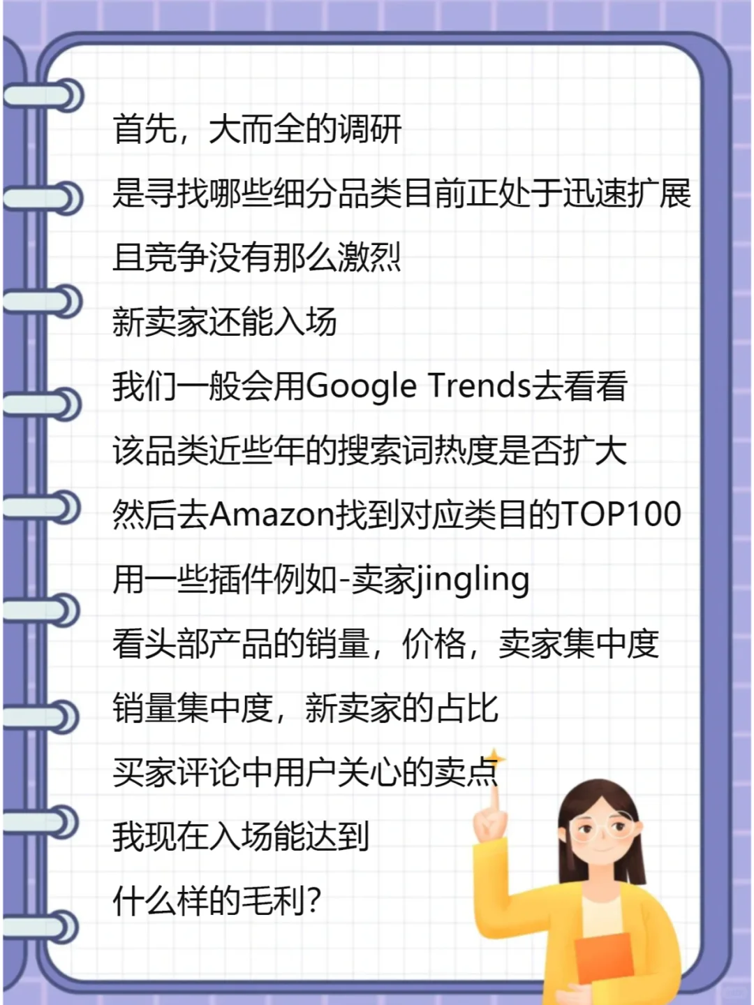 亚马逊运营面试：如何做市场调研？