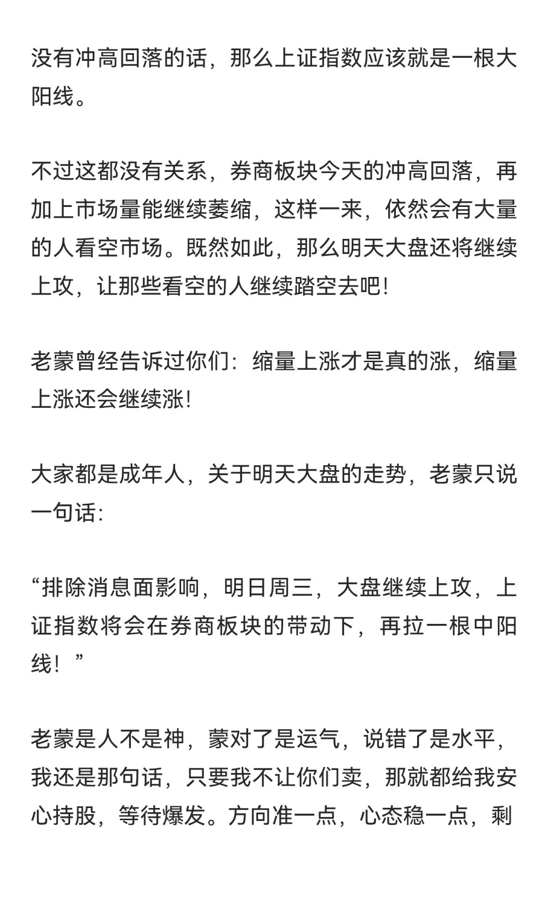 明日大盘观点，就六个字：继续收中阳线！