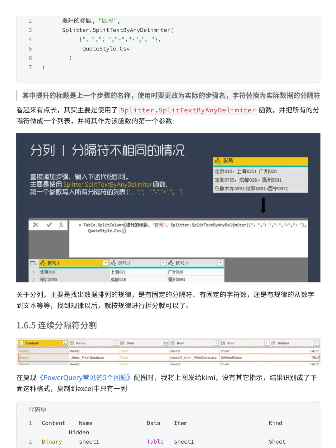PowerQuery数据清洗全流程，练完你就牛了